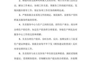 物业客户助理工作职责