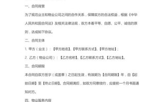 物业合同如何平衡双方权益？