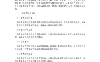 无物业合同如何维权？