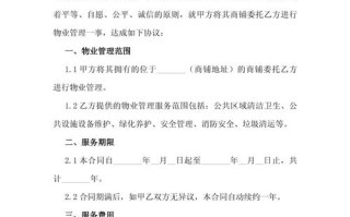 最新物业服务合同范本有哪些关键点？