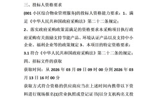 小区物业招标，哪家物业能接？