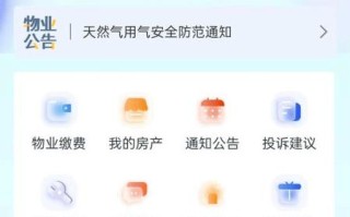 金地北京物业app有什么功能？