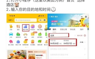 同程网酒店预订网站特色
