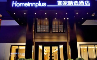 青岛如家精选酒店怎么预订最划算？