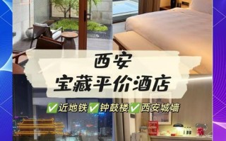 陕西遇见时尚酒店预订，有何独特之处？