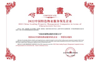 亚新物业服务有限公司怎么样？