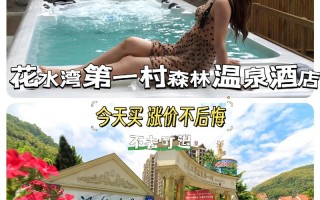 花水湾第一村酒店怎么预订最优惠？