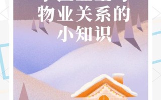 业主与物业公司究竟是什么关系？