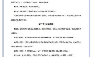 物业奖罚制度如何激励员工？