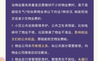 不交物业费，业主会面临哪些后果？