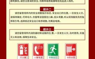 物业 消防 温馨提示