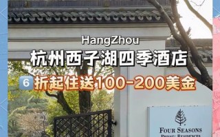 杭州西子湖四季酒店预订价多少？