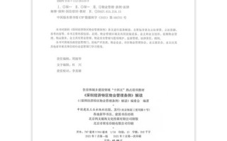 深圳经济特区物业管理条例