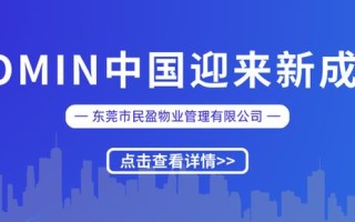 东莞物业管理行业协会职能是什么？