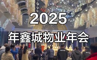 2025物业年会将聚焦哪些行业新趋势？