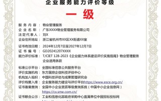 物业管理企业资质一级如何申请与维护？