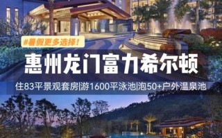 惠州国际温泉酒店怎么预订最划算？