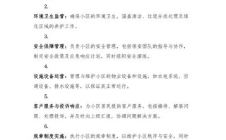 小区物业管理究竟是什么？