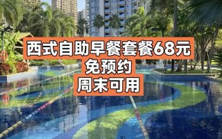 三亚凤凰水城酒店怎么预订最划算？