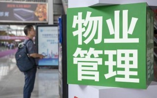 物业管理公司与物业公司