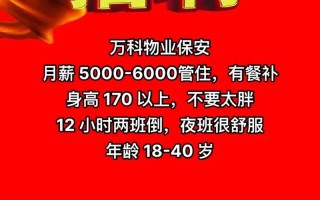苏州万科物业保安招聘有何要求？