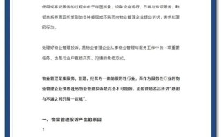 物业投诉处理案例有何关键经验？