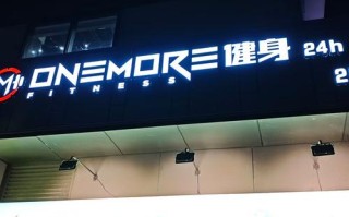 阳光健身盛世店体验如何？