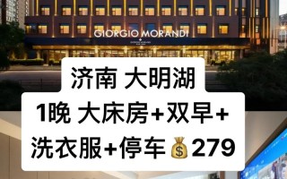 济南五龙潭附近哪家酒店性价比高？