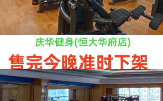 恒大华府健身房会员费多少钱？