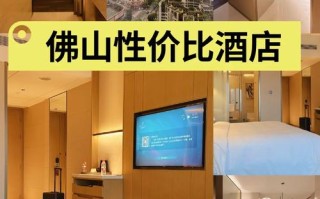 佛山乐从喜悦酒店怎么预订最优惠？