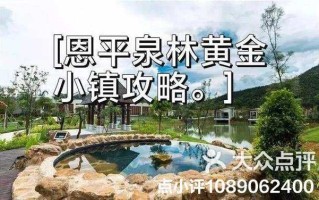 恩平黄金小镇酒店怎么预订最划算？