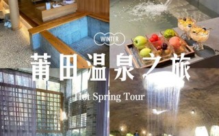 日本莆田温泉酒店怎么预订最划算？