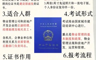 重庆物业管理证怎么考？