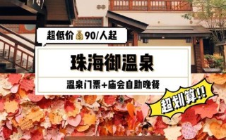 珠海别墅温泉酒店怎么订最划算？