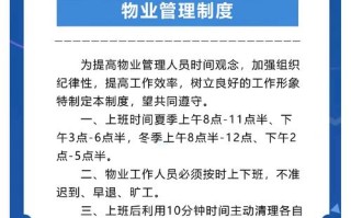 物业公司日常管理制度如何落地执行？