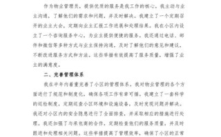 物业项目经理工作总结，成效如何？挑战何在？