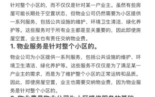 物业法对空置房有何具体规定？