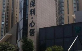 武汉保利心语物业电话是多少？