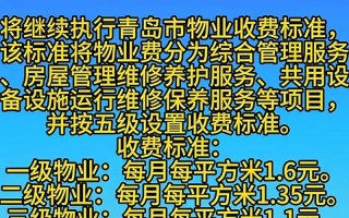 物业一级标准收费标准是多少？