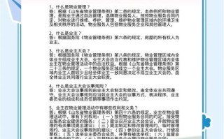 佳木斯物业管理办法有何新变化？