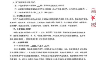 长沙九峰物业招标，哪家企业能中标？