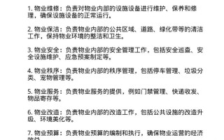 公司物业管理服务具体包含哪些内容？