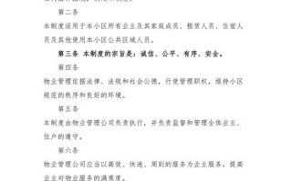 物业项目经理管理制度有哪些核心要点？