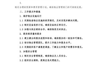 街道物业管理工作计划有何重点？