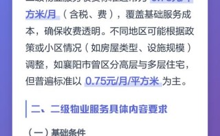 物业的服务标准具体有哪些？