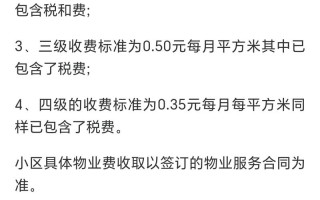 南京物业收费标准，具体如何划分？