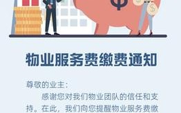 物业微信收费通知怎么查？