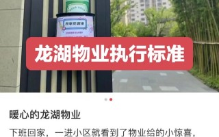 成都龙湖物业怎么样？
