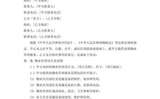 天津前期物业合同有哪些核心条款？