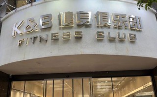 绿动国际健身美容会所有何特色？